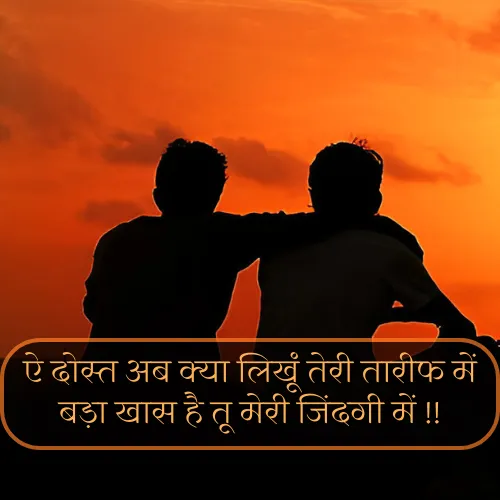 Dosti Shayari 2 Line