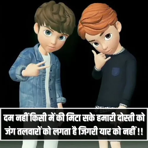 Dosti Shayari 2 Line Attitude