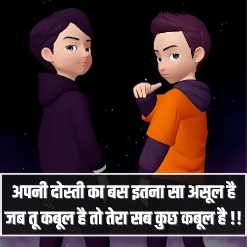 Dosti Shayari 2 Line Attitude