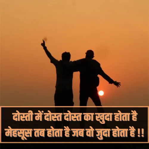 Dosti Shayari 2 Line Hindi