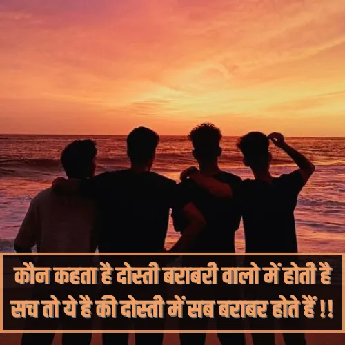 Dosti Shayari 2 Line Hindi