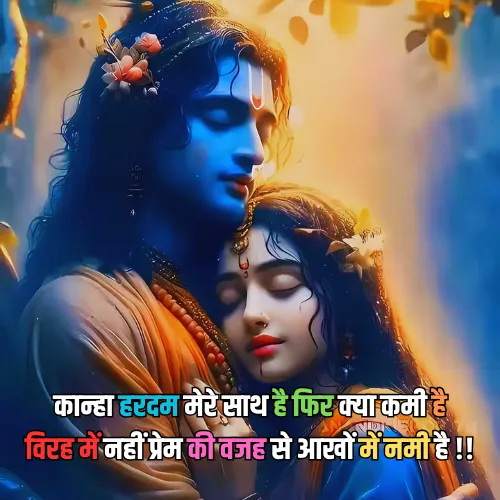 Emotional Dard Radha Krishna Shayari