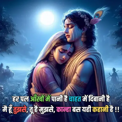 Emotional Dard Radha Krishna Shayari