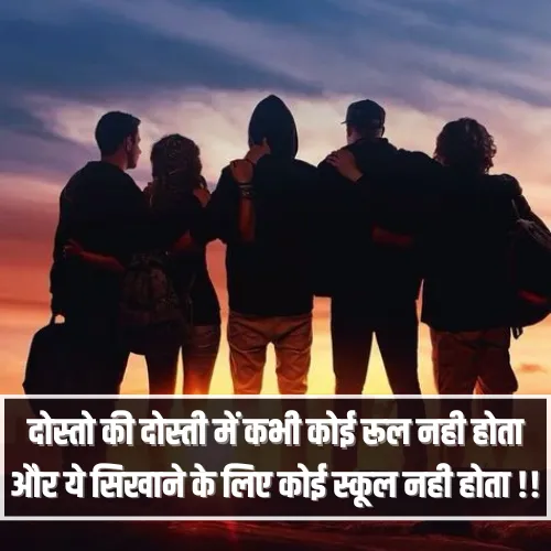 Friendship Dosti Shayari 2 Line