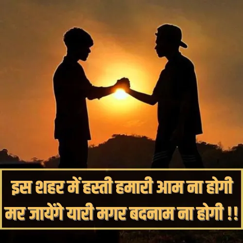 Friendship Dosti Shayari 2 Line