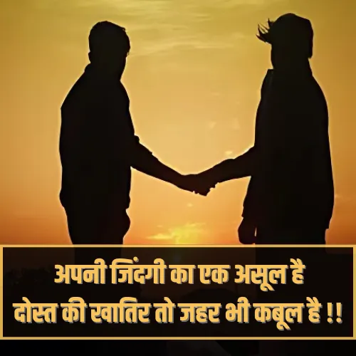 Jigri Yaar Dosti Shayari 2 Line