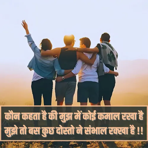 Jigri Yaar Dosti Shayari 2 Line