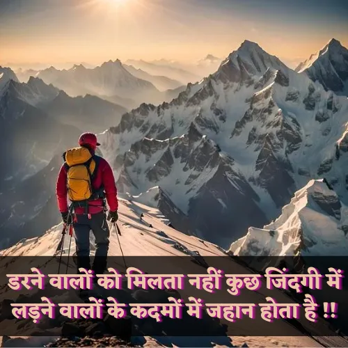 Motivational Shayari 2 Lines