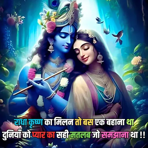 Radha Krishna Ki Shayari