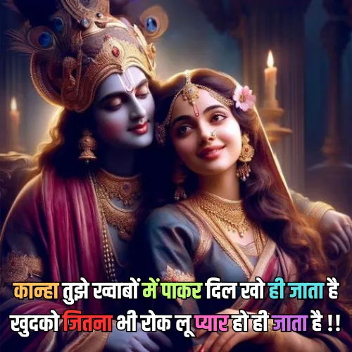 Radha Krishna Prem Shayari