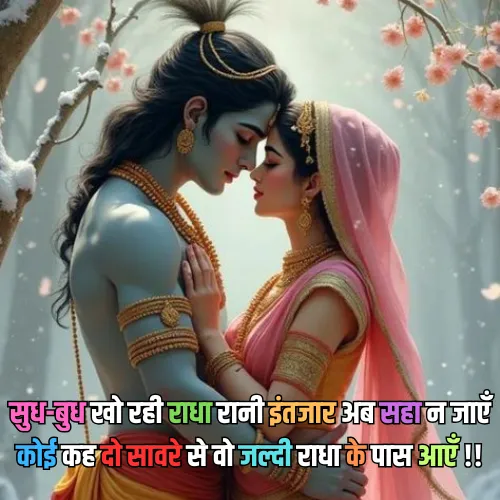 Radha Krishna Prem Shayari