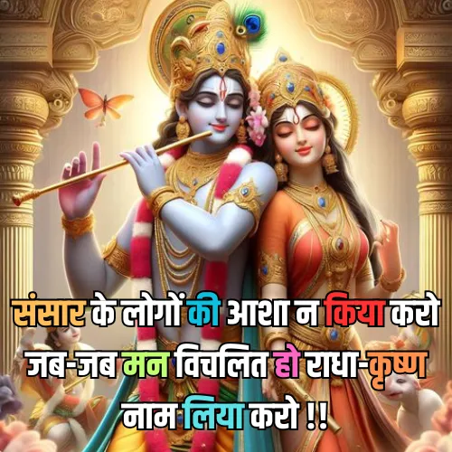 Radha Krishna Shayari Photo