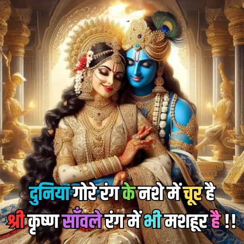 Radha Krishna Shayari Photo