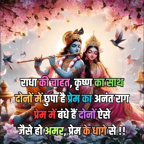 Radha Krishna Shayari