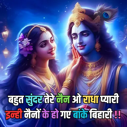 Status Radha Krishna Shayari