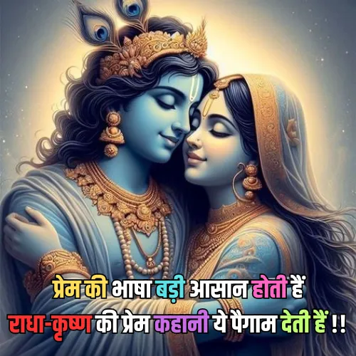 Status Radha Krishna Shayari