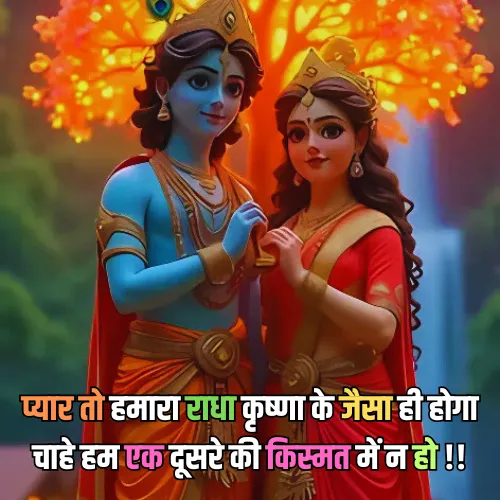 True Love Radha Krishna Shayari