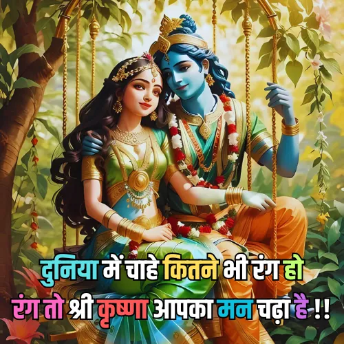 True Love Radha Krishna Shayari